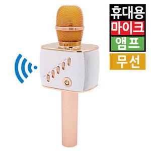 블루투스 마이크 휴대용 노래방 마이크 무선 앰프 스마트폰 휴대폰 AUX