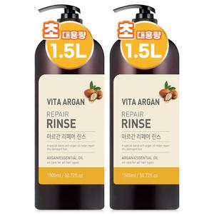 비타아르간 리페어 대용량 퍼퓸 린스 1500ml 2개