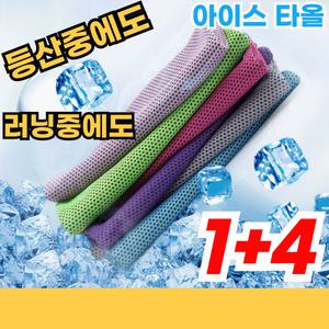 [입점행사 1+4 진행중] 아이스 쿨링 스포츠 타올 등산용 러닝용 운동