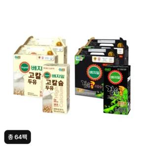 정식품 베지밀 고칼슘 두유 하이칼슘 32팩+검은콩 고칼슘두유 32팩(총 64팩)