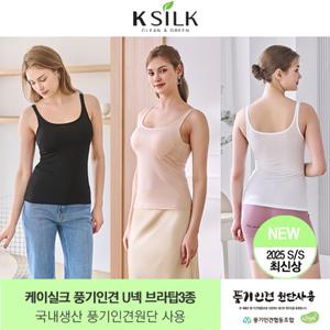 시크릿S라인 혜택4 [케이실크] 25SS 신상! 풍기인견 U넥형 브라탑 3종