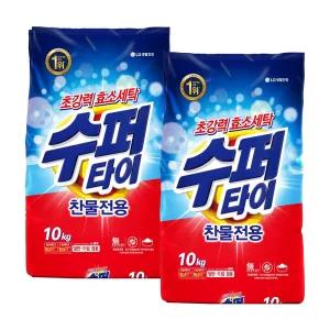 수퍼타이 찬물 전용 딥클린 실내건조 분말세제 효소 세탁세제 일반드럼 겸용 리필 10KG 2개