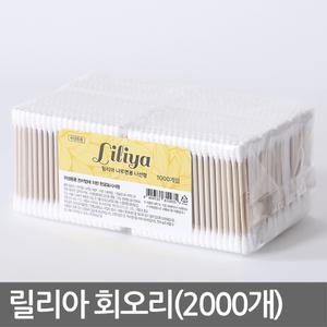 릴리아 회오리 면봉(2.000개) 귀후비개 귀이개 목욕탕 마사지샵 헬스장 업소용 대용량
