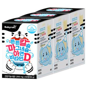 [총 3박스] 베이비락 튼튼 칼슘 마그네슘 아연 비타민D (60정) X 3박스 세트