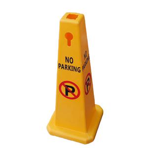 주차금지봉 라바콘 스탠딩 주차금지 표지판 차단 바리게이트 체인줄 연결가능