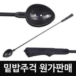 밑밥주걱 원가판매 크릴주걱 감성돔 돌돔 참돔 벵에돔