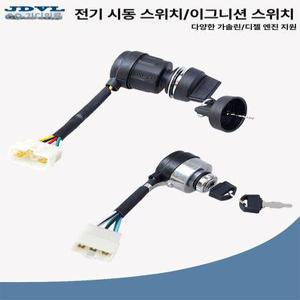 농기계 키박스 농업용 차량 스위치 발전기 엔진