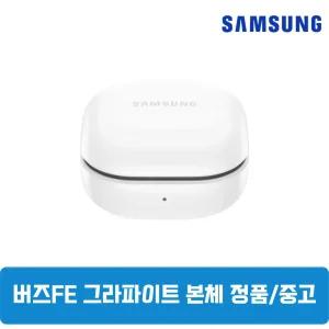 삼성갤럭시 버즈FE 그라파이트블랙 본체 충전기 중고 SM-R400NZ