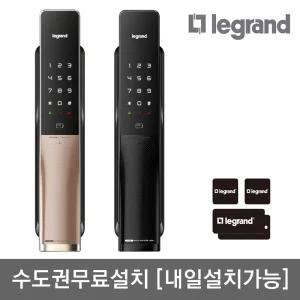[수도권설치] 르그랑 L40 푸시풀 도어록 카드키4개+번호키 블루투스 와이파이(옵션) [안으로 열리는 문 설치가능] 0초바로잠금 푸시바잠금 강력한 보안 푸쉬풀 현관문 디지털도어락