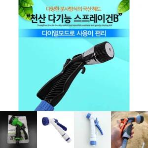 천산 다기능 스프레이 건 B 세차 베란다 청소 분사기/물분사기/세차건/워터건/청소건/물분무기/살수기/세척