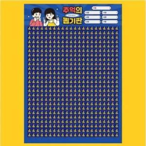 추억의 뽑기판 종이 옛날 문방구 꽝없는 뽑기 이벤트 뽑기왕 랜덤 복불복게임