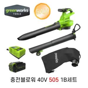 그린웍스 40V 충전블로워 505 1팩셋트 흡입 배기 충전송풍기 GW2404073 송풍기 브로워 브로와