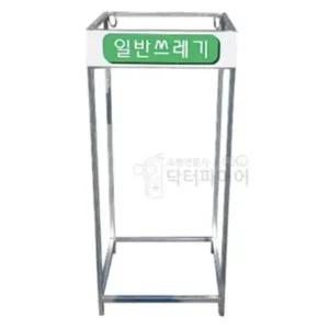 건설현장 철제 비닐봉지용 일반쓰레기 분리수거함 거치대 종이류 재활용 학교 원룸