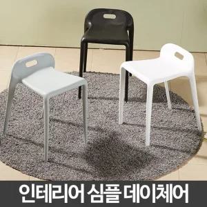 데이체어 야외 플라스틱보조 의자카페 디자인 등받이 1인 원목 책상 학생 공부 인테리어