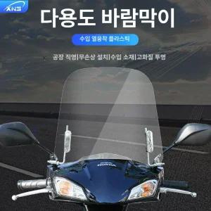 오토바이 윈드스크린 쉴드 윈도우 바람막이 PCX125튜닝