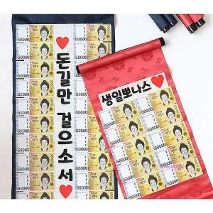 반전용돈 박스 서프라이즈 부모님 칠순 이벤트 선물 돈박스 족자 생신 환갑 지폐 편지 어버이날 포장 생일q