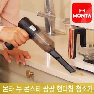 몬타 포켓 진공청소기 뉴 몬스터 팡팡 무선 핸디형 청소기 차량용 에어건