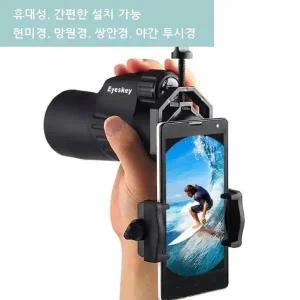 확대경 액세서리 스마트폰용 현미경 브래킷 다기능