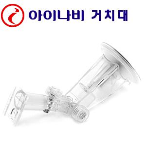 아이나비 정품 반투명거치대/아이나비/G1/AE/KE100/KP100/KL100/AP/AL/G1/G1+/LE/K3/K2/K7/ES/ES100/ES200/ES300/M1/GX/LE/R1/STAR/TZ/G1PLUS/플러스/K3PLUS/K3플러스/팅크웨어/아이나비 전용거치대/ES100PLUS