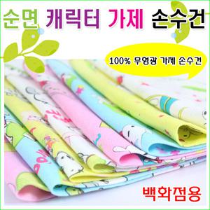 10장/공장직영/국내생산/무형광/100순면/캐릭터/M123/가재/기저귀/출산/목욕/아기손수건/턱받이/두건/목