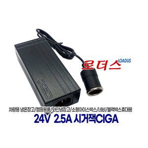 24V 2.5A 시거잭 소켓 대형차용네비/블랙박스 국산 어댑터