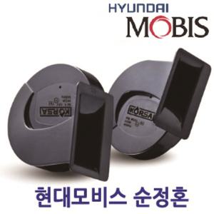 [현대모비스] 정품 차량용 전기혼 /에어혼/전자혼/제네시스혼/에쿠스혼/크락션/경음기/빵빵이/경적/크락