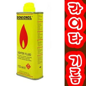 라이타기름-ronsonol/가스라이트/라이터/지라프/안전한 조리/업소용/지포/마프