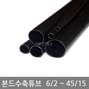 국산 본드 접착 수축관 6 9 12 16 19 22 28 33 38 45파이 1.2M 본드 수축튜브관