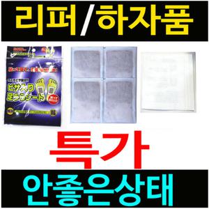 리퍼/하자 수액시트 4매-1봉/발바닥/발패치/풋패치/발/하자/상태가좋지못한상품_많이뭉치거나 약간굳은