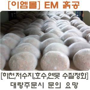 EM 흙공 50개 세트 /이엠/황토/발효/황토흙