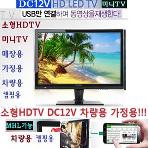 소형TV LED-HD가정용 차량용 DC12V 캠핑TV 고화질/KT7