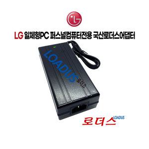 LG 3D일체형PC 퍼스널컴퓨터 V300(LGV30)시리즈용 호환 19V 6.32A 120W 국산어댑터