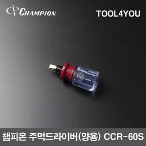 챔피온 주먹 양용 드라이버 CCR-60S