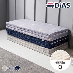 [디아스침대] 모던 볼라텍스 3단 접이식 토퍼 매트리스 Q