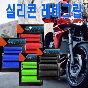 오토바이 실리콘 핸들 그립 세트 레버 튜닝 커버 전동킥보드 자전거 스쿠터 레바