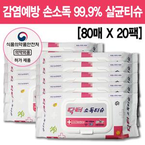 케어팜 닥터 무알콜 (손)소독티슈(살균/제균) 20팩(1BOX/80매/1팩)