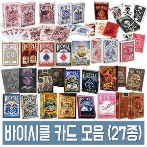 바이시클 플레잉 카드 마술카드 27종 정품 트럼프 마술도구