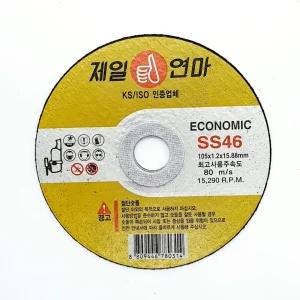 제일연마 SS46 4인치 5인치 절단석 그라인더날 50EA