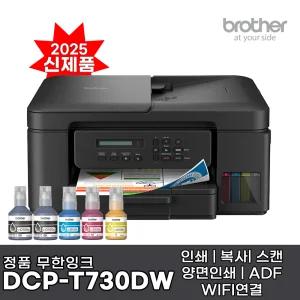 브라더 DCP-T730DW 정품 무한잉크복합기 DCP-T720DW 후속