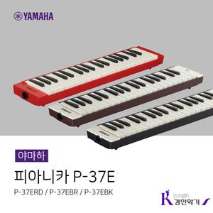 야마하 피아니카 P-37E 멜로디언 p37e