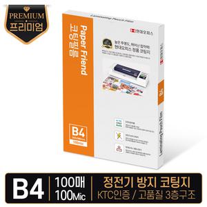[현대오피스] B4 코팅지 (100mic) 100매입 정전기방지 KTC안전인증 코팅필름