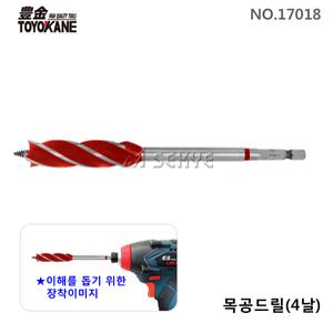 [세신철물점] 토요카네 목공 드릴 기리 육각 4날(적색) 나사형 18mm 17018 목공용드릴 목공드릴비트 목공용