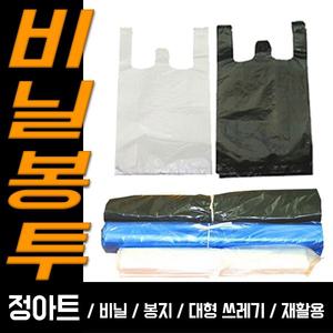 비닐봉투 재활용 쓰레기 비닐 봉투 시장 검정 대용량 분리수거 김장 위생팩 투명 손잡이