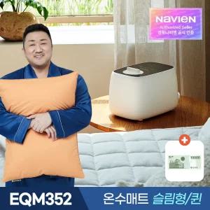 신세계 상품권 / 경동나비엔 숙면 온수매트 EQM352-QS 슬림형 퀸 / 전기 매트 장판 요