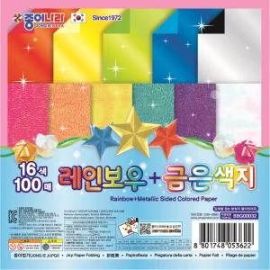 종이나라 100매16색 레인보우 + 금은색지 색종이/종이접기 금은지 반짝이 색종이 만들기재료