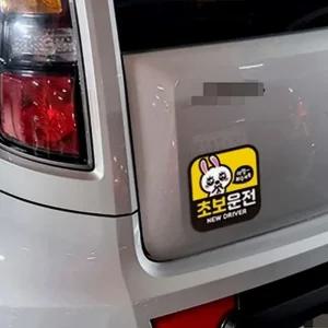 초보운전 자석 차량 반사 스티커 탈부착 사각 8번