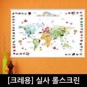 [크레용 롤스크린] 키즈 세계지도 롤스크린 블라인드