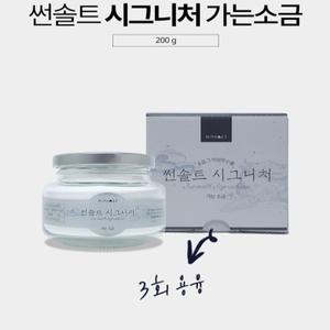 썬솔트 시그니처 (가는 소금, 200g) 국내산 명품 용융소금 99%이상~ 小金 그 이상의 감동~