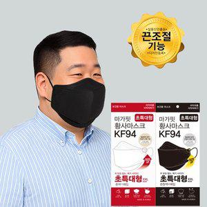 [개별포장 30매] KF94 마가핏 초특대형 블랙 화이트 황사 마스크