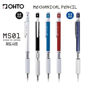 문구존 OHTO 오토 MS01 제도샤프 0.3 0.5mm 신칼라추가 이니셜각인